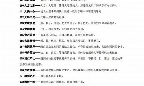 高中必备四字成语_高中必备四字成语及解释