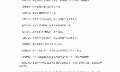 高中成语及释义摘抄大全_高中成语及释义摘抄大全及解释