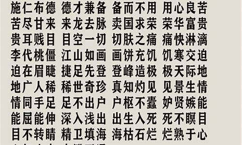 简单成语接龙20个_简单成语接龙20个词语大全