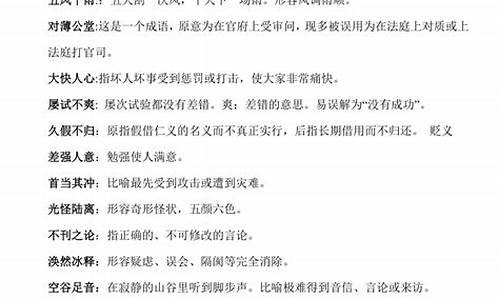 高中语文成语常考800及解释知乎完整版全部_高中高考语文必备高考成语积累800个