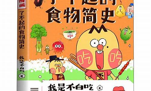 不白吃漫画成语_不白吃漫画成语故事