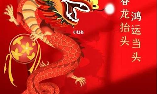 龙年祝福语成语大全_龙年祝福语成语大全简笔画