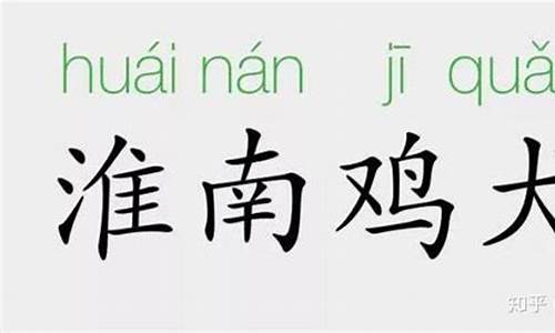 鸡犬四字成语有哪些_鸡犬四字成语有哪些成语