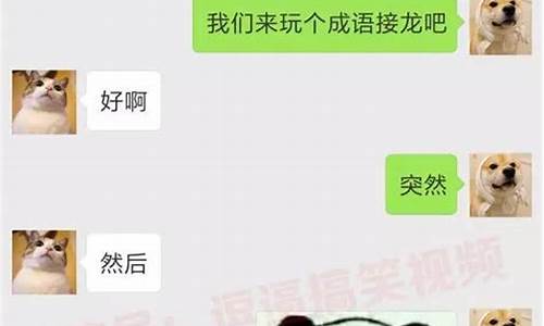 成语接龙套路表白_成语接龙套路表白怎么接