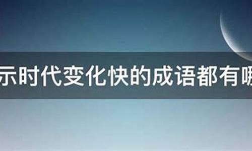 形容变化多端的成语_形容变化多端的成语有哪些