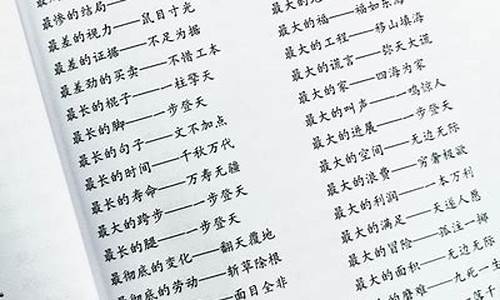 六个字成语30个_六个字成语30个词语