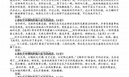 高中成语选择题及答案解析_高中成语选择题及答案解析大全