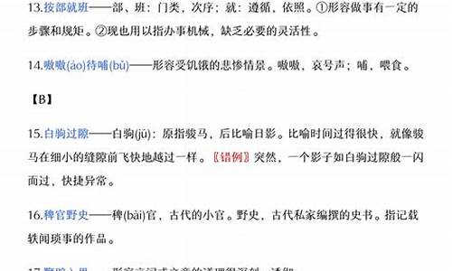 成语积累高中常考解释及造句_新高考语文高频成语汇总