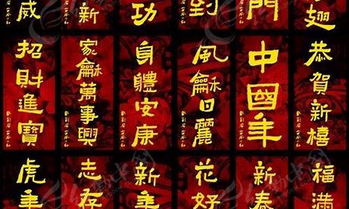 祝福成语四字词语大全集_祝福成语四字词语大全集图片