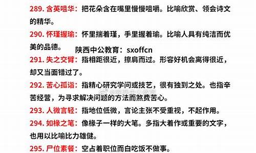 公务员考试成语和词语汇总_公务员考试 成语