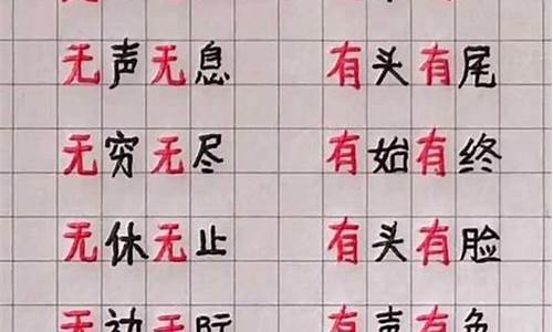 无开头的成语_无开头的成语四个字