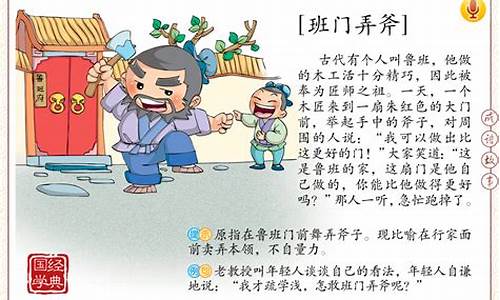 成语故事人物名片四年级_成语故事人物名片四年级图片