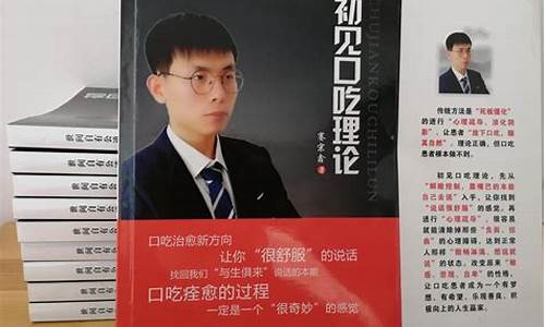 口吃结巴吃什么药能治好?_口吃结巴打一生肖