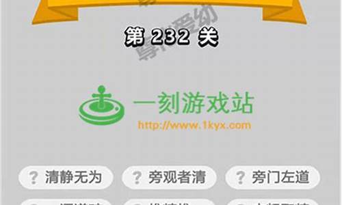 成语小秀才262关答案大全_成语小秀才262关答案大全图片