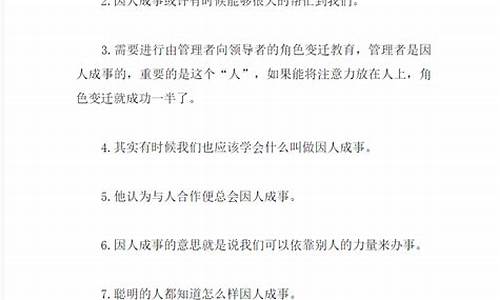 因人成事造句四年级简单_因人成事的近义词和反义词