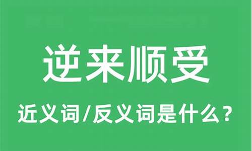 用安分守己和逆来顺受造句怎么造_安分守己的造句