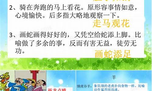 适合二年级 成语故事 比赛的成语_适合二年级 成语故事 比赛的成语有哪些