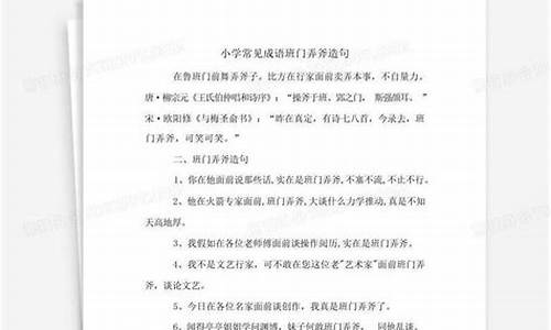 班门弄斧造句一年级怎么写_班门弄斧造句一年级怎么写呀