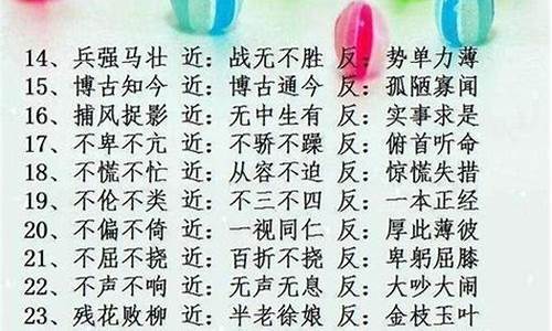 成语近义词大全加解释四个字_成语近义词大全加解释四个字的词语