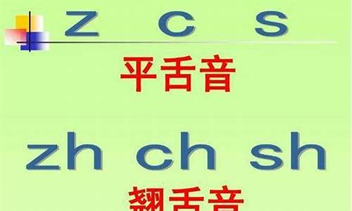 成语的拼音是翘舌音吗怎么读_成语的拼音是翘舌音吗怎么读啊