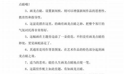 画龙点睛造句二年级简单的_画龙点睛造句二年级简单