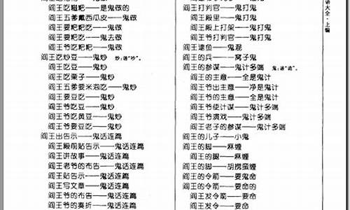 中国歇后语大全_中国歇后语大全完整版歇后语老牛吃草不回头