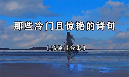 冷门成语惊艳的_冷门成语惊艳的成语