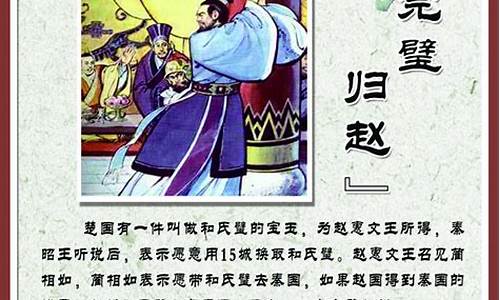 中华成语故事完璧归赵动画片免费观看_成语故事完璧归赵视频