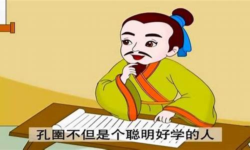 不耻下问的成语故事_不耻下问的成语故事启示