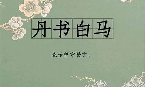 简单而且冷门的4字成语故事是什么_简单而且冷门的4字成语故事是什么意思