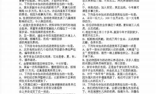 高考语文成语题及答案解析_高考语文成语题及答案解析大全