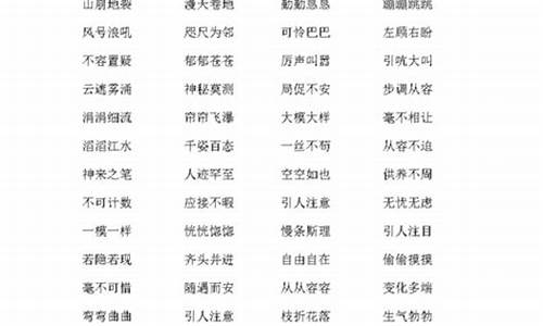 四字成语运用不恰当的选择题抄写图片大全_四字成语运用不恰当的选择题抄写图片大全