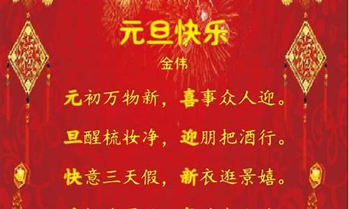 元旦祝福四字成语_元旦祝福四字成语学生