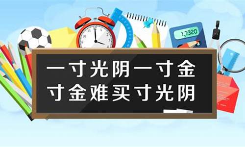 一年之计在于春4句诗的意思_一寸光阴一寸金的意思