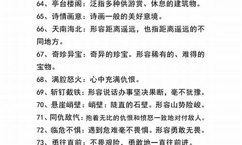 成语解释大全短一些的成语有哪些_成语解释超短