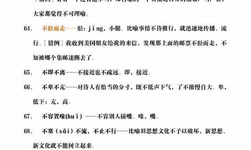 高考语文成语积累免费_高考语文成语积累免费答案