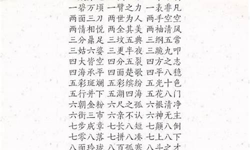 什么什么不赀成语_什么什么不赀成语大全四个字