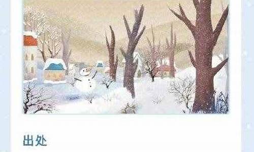 描写雪的成语四字成语_描写雪的成语四字成语大全