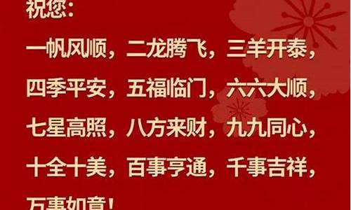 如何说吉利的祝福语四字成语_如何说吉利的祝福语四字成语大全