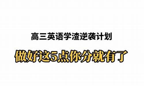 学渣逆袭指南成语