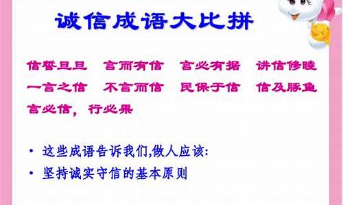 诚信的四字成语大全500个成语_诚信的四字成语有哪些