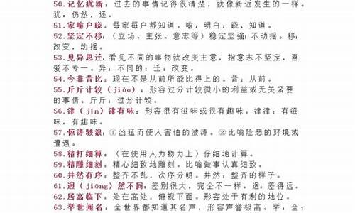 中考常考成语及解释_中考常考成语及解释和例句