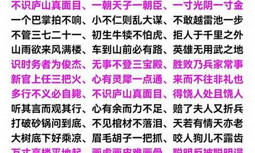 成语大全集解释全文_成语大全集解释全文翻译