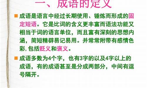 举例说明成语的来源及特点_举例说明成语的来源及特点是什么