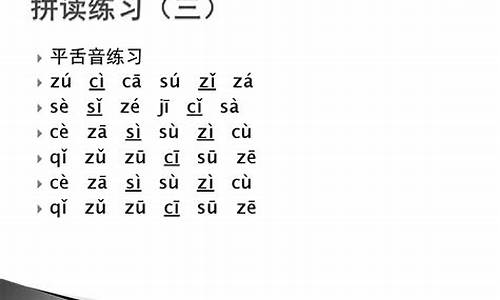 成语的拼音是翘舌音吗怎么读_成语的拼音是翘舌音吗怎么读啊