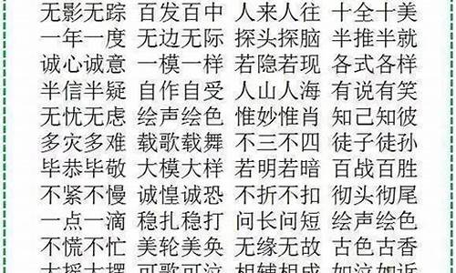 abac词语大全四字成语是什么_abac的词语四字成语有哪些