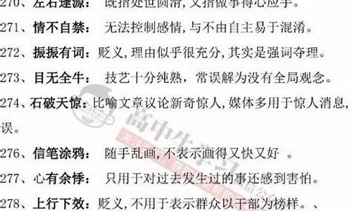 罕见成语精选及释义_罕见成语精选及释义解释