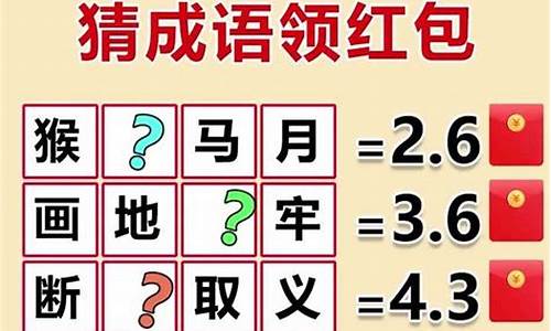 秀才猜成语赚零花钱是真的吗_秀才猜成语赚零花钱是真的吗还是假的