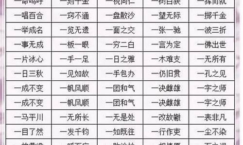 数字成语大全500个带拼音_数字成语大全500个带拼音图片