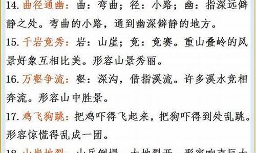 成语大全及其解释高中_成语大全及其解释高中生